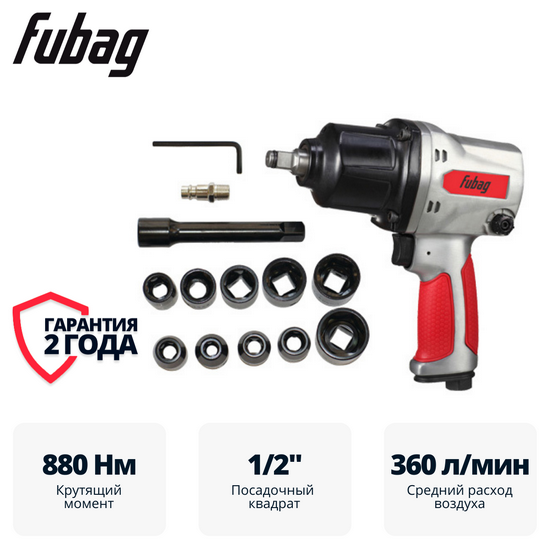 Пневмогайковерт ударный FUBAG IW900 1/2 " 100195 + набор Пневмогайковерт ударный FUBAG IW900 1/2 " 100195 + набор