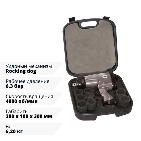 Пневмогайковерт FUBAG IWS680 3/4 " + набор Пневмогайковерт FUBAG IWS680 3/4 " + набор