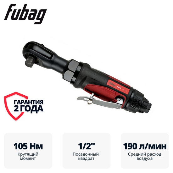 Пневмогайковерт угловой FUBAG ErgonomicPower RWC 105 1/2 "