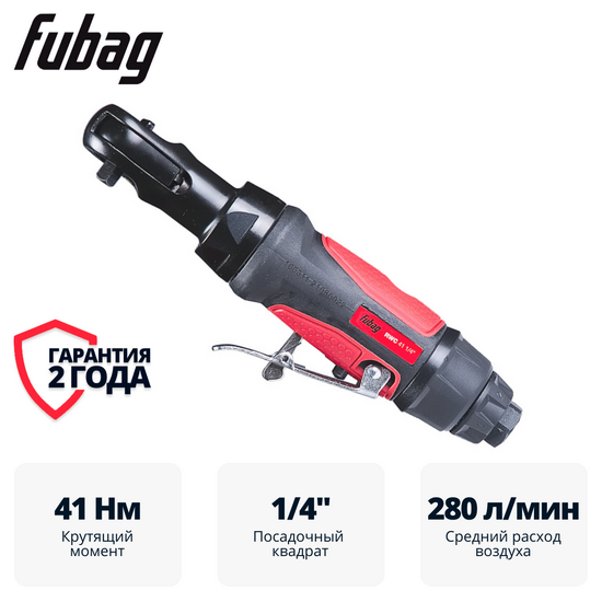 Пневмогайковерт угловой FUBAG ErgonomicPower RWC 41 1/4 " Пневмогайковерт угловой FUBAG ErgonomicPower RWC 41 1/4 "