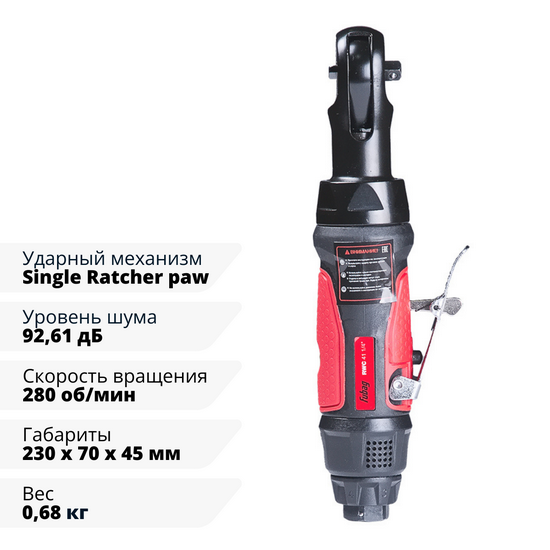 Пневмогайковерт угловой FUBAG ErgonomicPower RWC 41 1/4 " Пневмогайковерт угловой FUBAG ErgonomicPower RWC 41 1/4 "
