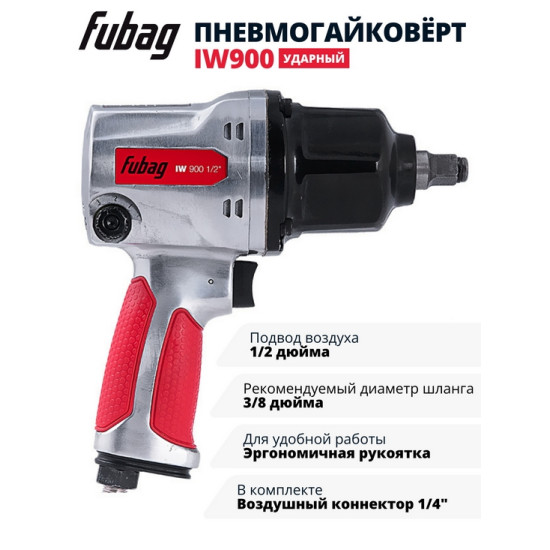 Пневмогайковерт ударный FUBAG IW900 1/2 " 100194