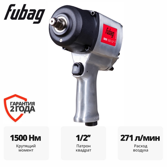 Пневмогайковерт ударный FUBAG IWM 1500 Пневмогайковерт ударный FUBAG IWM 1500