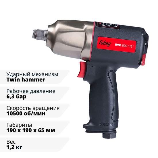 Пневмогайковерт ударный FUBAG ErgonomicPower IWC 600 1/2 "