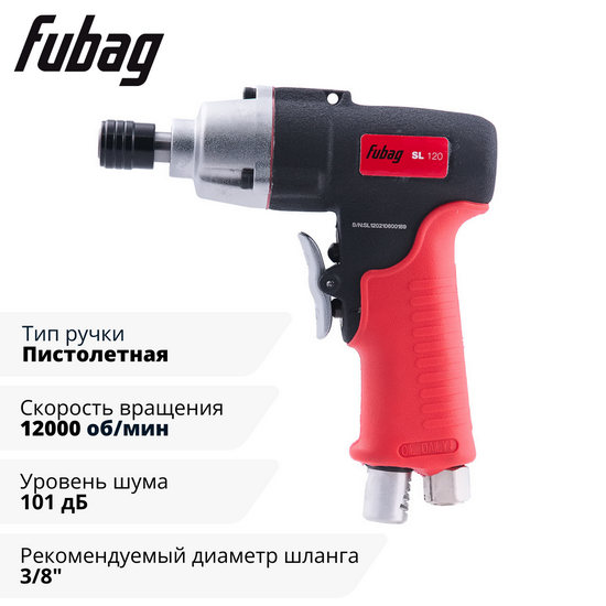 Пневмовинтоверт прямой FUBAG SL120 (пистолетная ручка) Пневмовинтоверт прямой FUBAG SL120 (пистолетная ручка)