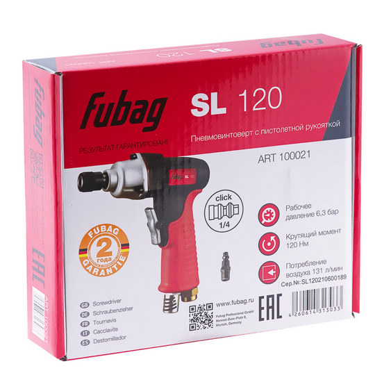 Пневмовинтоверт прямой FUBAG SL120 (пистолетная ручка) Пневмовинтоверт прямой FUBAG SL120 (пистолетная ручка)