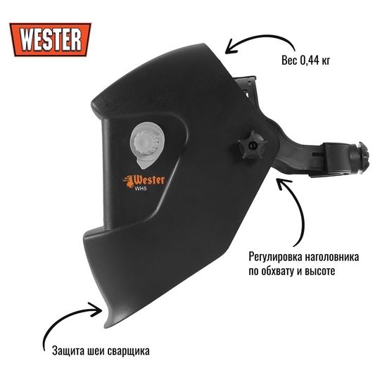 Маска сварочная хамелеон WESTER WH5 990-023 Маска сварочная хамелеон WESTER WH5 990-023