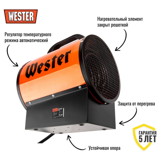 Тепловая пушка Wester TB-5000 Тепловая пушка Wester TB-5000