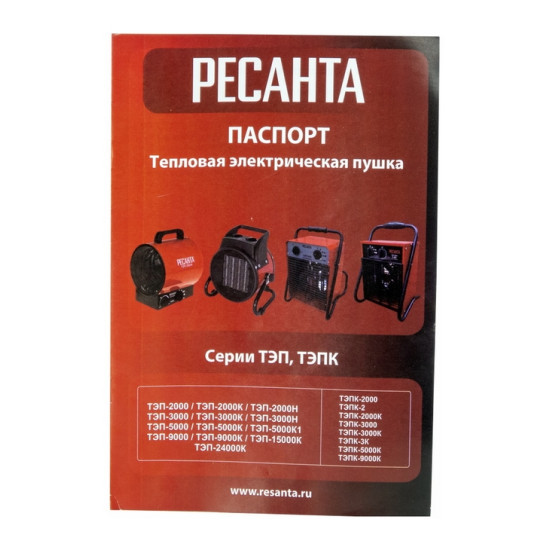 Тепловая пушка Ресанта ТЭП-3000 Тепловая пушка Ресанта ТЭП-3000