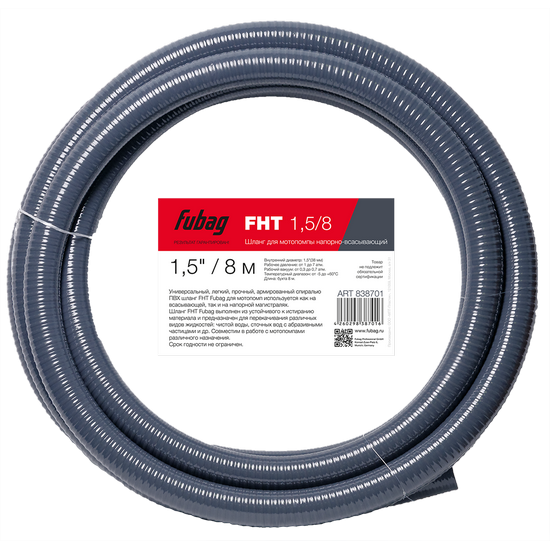 Шланг для мотопомпы FUBAG FHT 1,5/8м напорновсасывающий Шланг для мотопомпы FUBAG FHT 1,5/8м напорновсасывающий