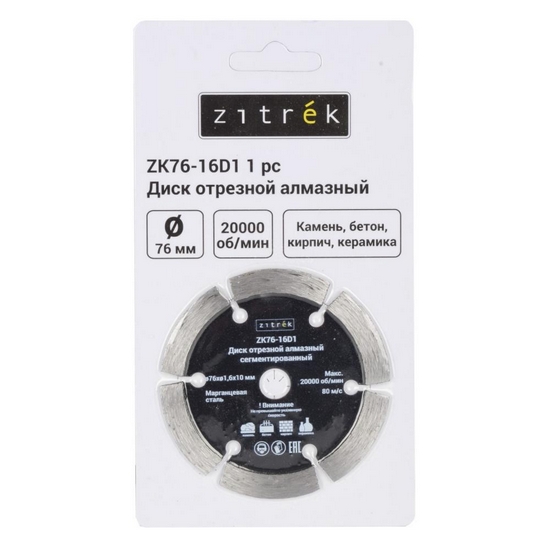 Диск алмазный 76x1,6x10 мм Zitrek ZK76-16D1