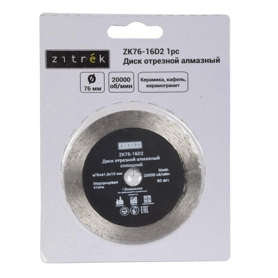Диск алмазный 76x1,6x10 мм Zitrek ZK76-16D2