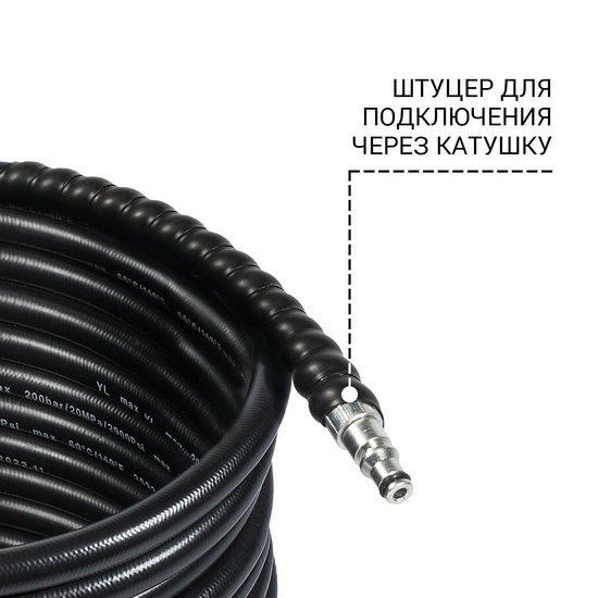 Шланг высокого давления BORT BHS-10-Soft-R