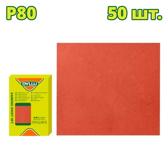 Шлифлисты 230x280 мм P80 DYLLU DTSM2503 (50 шт.)