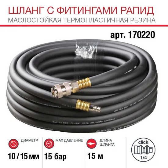 Шланг маслостойкая термопластичная резина с фитингами FUBAG 10x15мм 15м Шланг маслостойкая термопластичная резина с фитингами FUBAG 10x15мм 15м