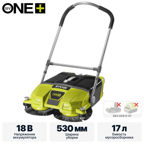 ONE + / Машина уборочная RYOBI R18SW3-0 (без батареи) ONE + / Машина уборочная RYOBI R18SW3-0 (без батареи)
