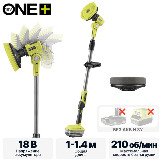 ONE + / Телескопическая щетка RYOBI R18TPS (без батареи) ONE + / Телескопическая щетка RYOBI R18TPS (без батареи)