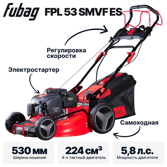 Газонокосилка бензиновая самоходная FUBAG FPL 53 SMVF ES Газонокосилка бензиновая самоходная FUBAG FPL 53 SMVF ES