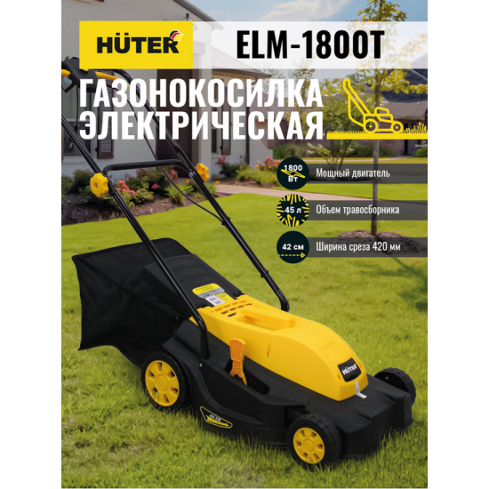 Газонокосилка электрическая Huter ELM-1800T Газонокосилка электрическая Huter ELM-1800T