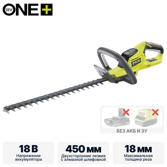 ONE + / Кусторез RYOBI OHT1845 ONE + / Кусторез RYOBI OHT1845