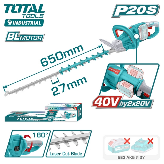Аккумуляторный кусторез 40В 650мм TOTAL THTLI40028