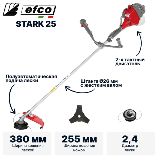 Триммер бензиновый EFCO STARK 25 Триммер бензиновый EFCO STARK 25