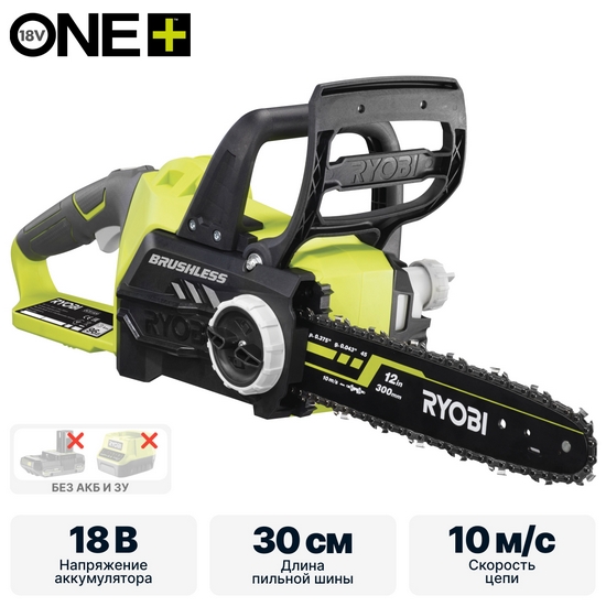 ONE + / Пила цепная RYOBI OCS1830 (без батареи) ONE + / Пила цепная RYOBI OCS1830 (без батареи)