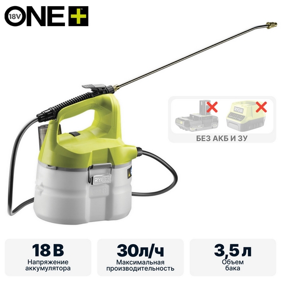 ONE + / Опрыскиватель RYOBI OWS1880 (без батареи)
