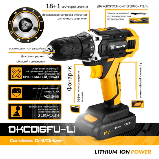 Дрель-шуруповерт аккумуляторная DEKO DKCD16FU-Li SET 63 Дрель-шуруповерт аккумуляторная DEKO DKCD16FU-Li SET 63