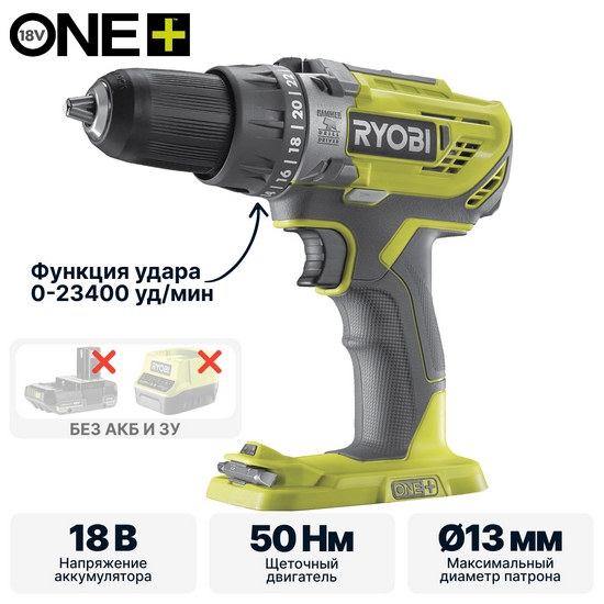 ONE + / Ударная дрель-шуруповерт RYOBI R18PD3-0 (без батареи) ONE + / Ударная дрель-шуруповерт RYOBI R18PD3-0 (без батареи)