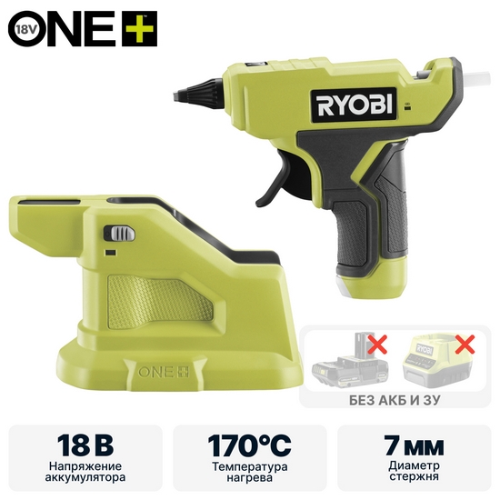 ONE + / Термоклеевой пистолет RYOBI RGLM18-0 (без батареи)