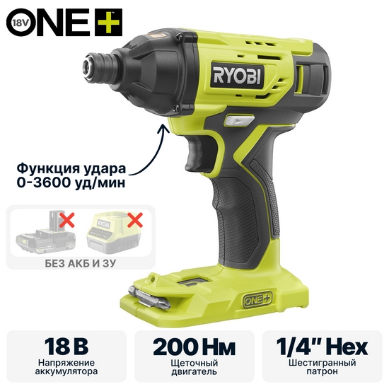 ONE + / Винтоверт RYOBI R18ID2-0 (без батареи)