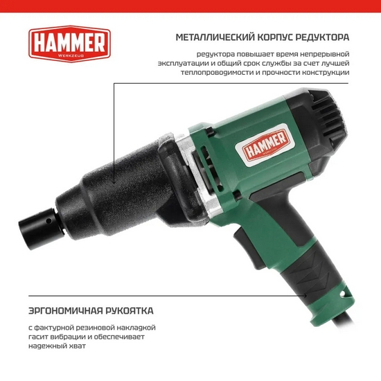 Гайковерт сетевой Hammer GWT450H Гайковерт сетевой Hammer GWT450H