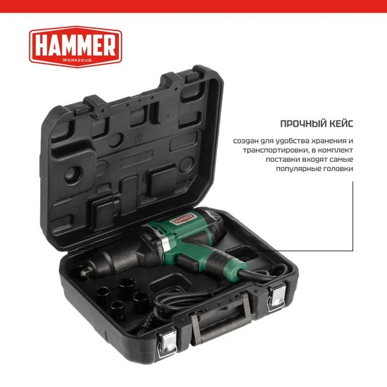 Гайковерт сетевой Hammer GWT450H Гайковерт сетевой Hammer GWT450H