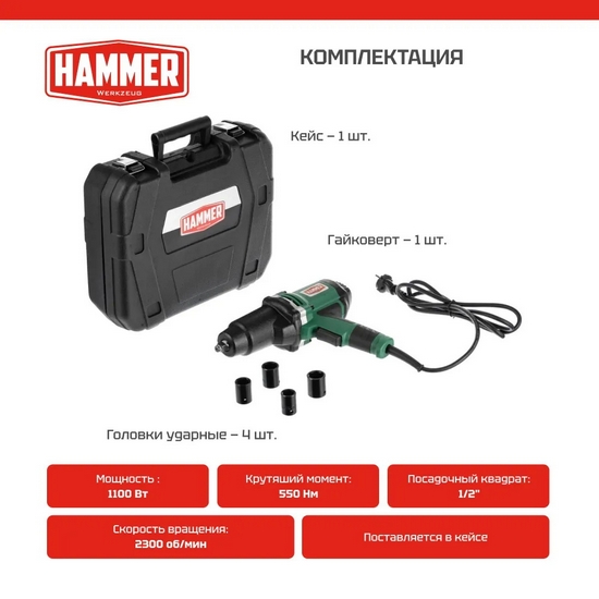 Гайковерт сетевой Hammer GWT450H Гайковерт сетевой Hammer GWT450H