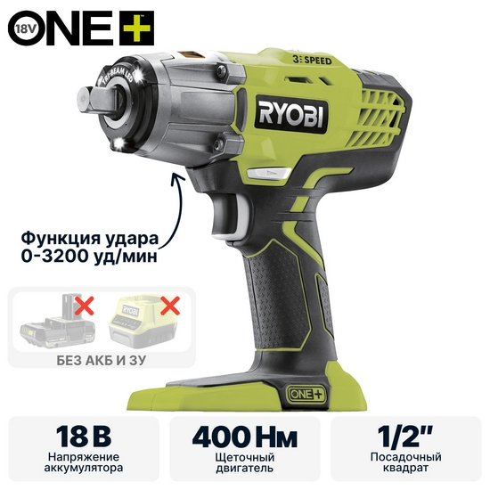 ONE + / Гайковерт RYOBI R18IW3 (без батареи) ONE + / Гайковерт RYOBI R18IW3 (без батареи)