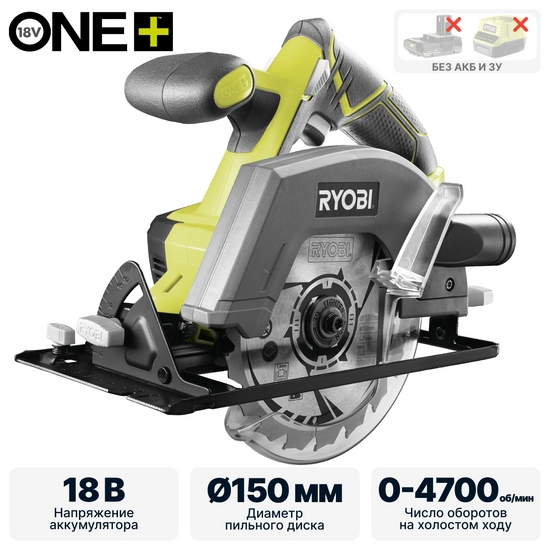 ONE + / Пила циркулярная RYOBI R18CSP-0 (без батареи)