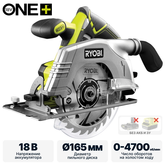 ONE + / Пила циркулярная RYOBI R18CS-0 (без батареи)