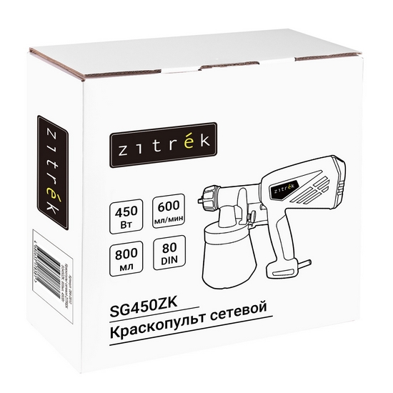 Краскопульт электрический ZITREK SG450ZK