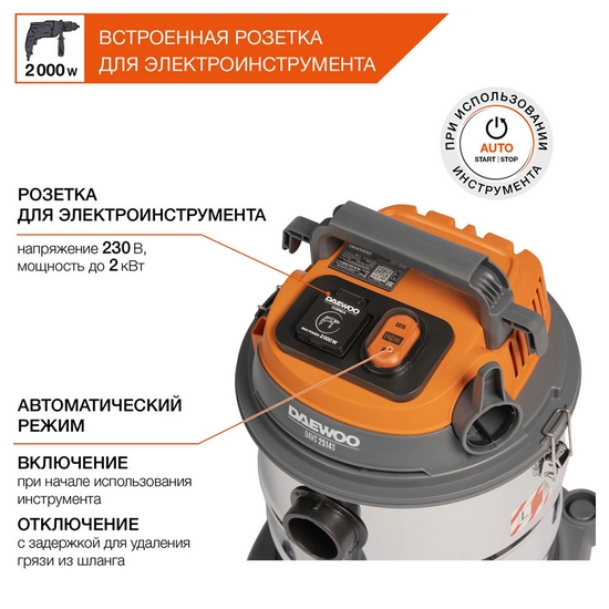 Пылесос строительный DAEWOO DAVC 2514S