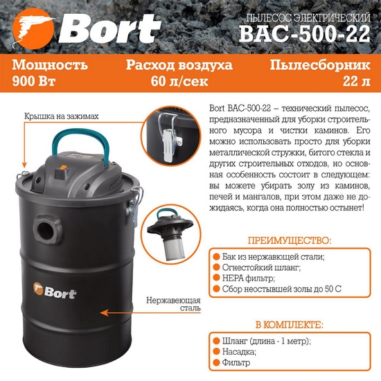 Пылесос для сбора золы Bort BAC-500-22 Пылесос для сбора золы Bort BAC-500-22