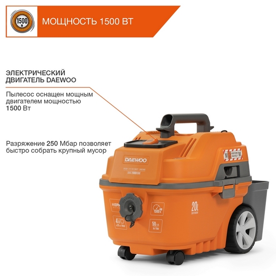 Пылесос универсальный DAEWOO DAVC 2000 HOME Пылесос универсальный DAEWOO DAVC 2000 HOME