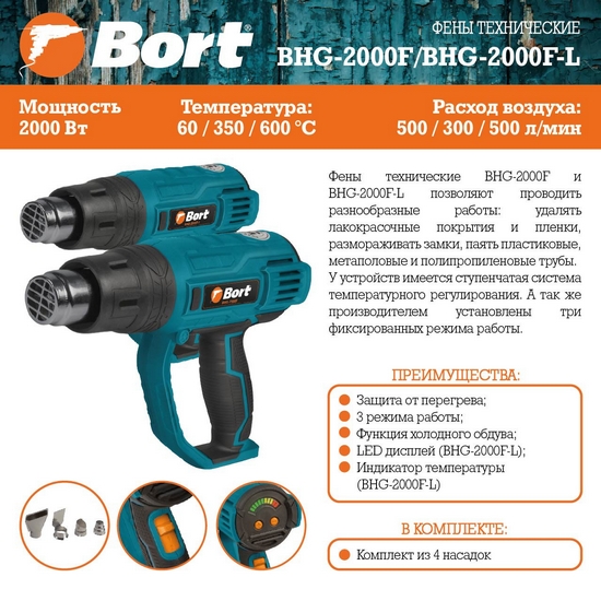 Фен строительный (термовоздуходувка) Bort BHG-2000F-L Фен строительный (термовоздуходувка) Bort BHG-2000F-L