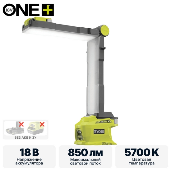 ONE + / Фонарь трансформер RYOBI R18ALF-0 (без батареи)