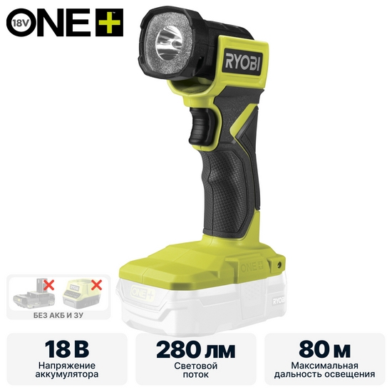 ONE + / Фонарь RYOBI RLF18-0 (без батареи) ONE + / Фонарь RYOBI RLF18-0 (без батареи)