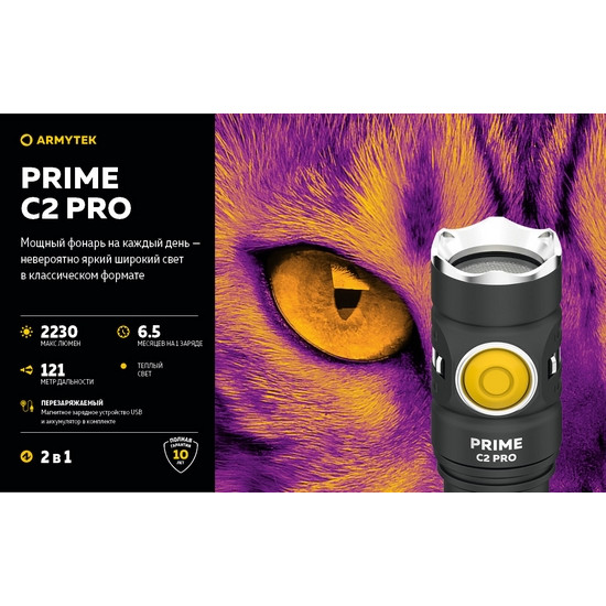 Фонарь Armytek Prime C2 Pro Magnet USB Теплый