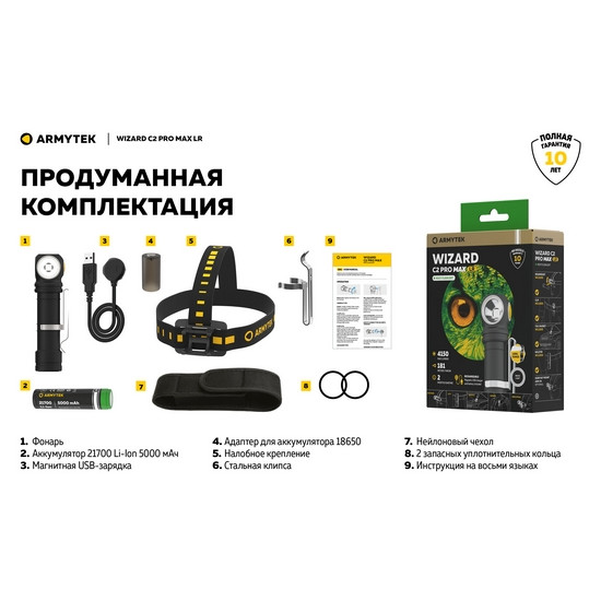 Фонарь Armytek Wizard C2 Pro MAX LR Белый