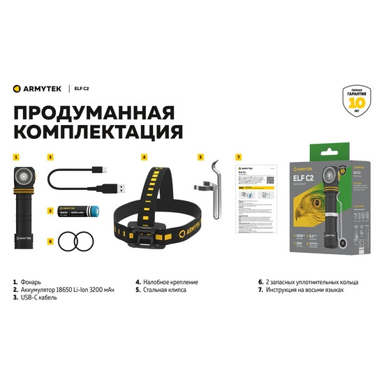 Фонарь Armytek Elf C2 USB-C Белый