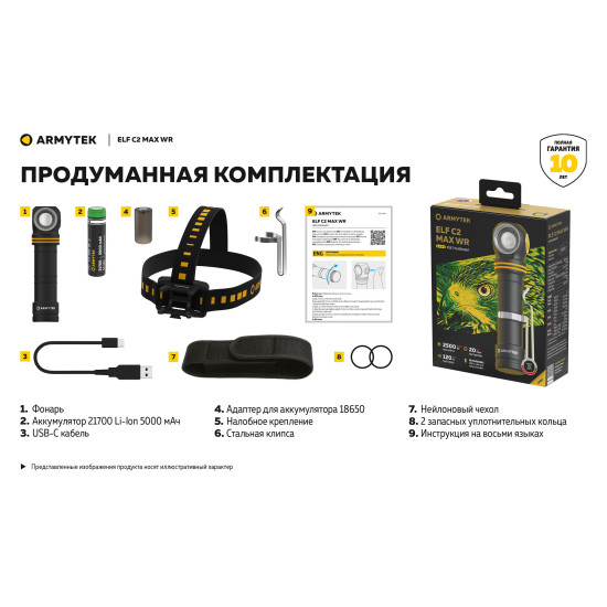 Фонарь Armytek Elf C2 Max WR USB-C Белый