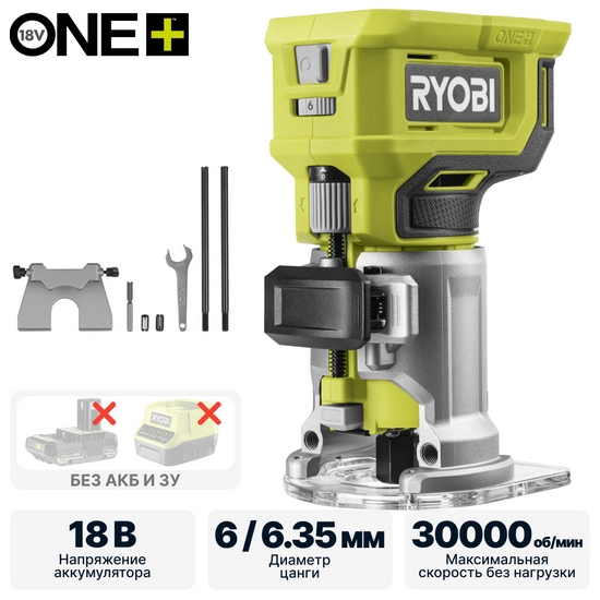 ONE + / Фрезер кромочный RYOBI RTR18-0 (без батареи) ONE + / Фрезер кромочный RYOBI RTR18-0 (без батареи)